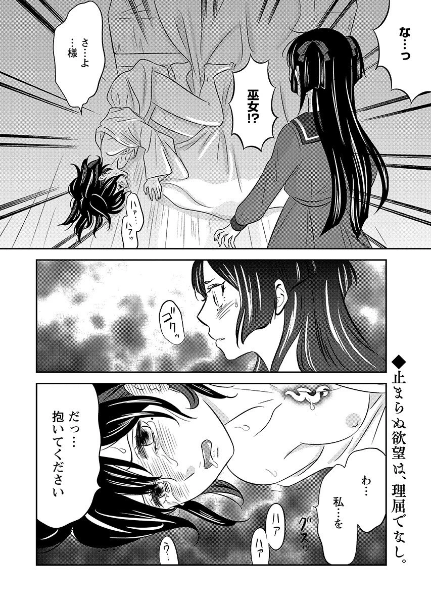 ツノカクシ 第8話 - 20