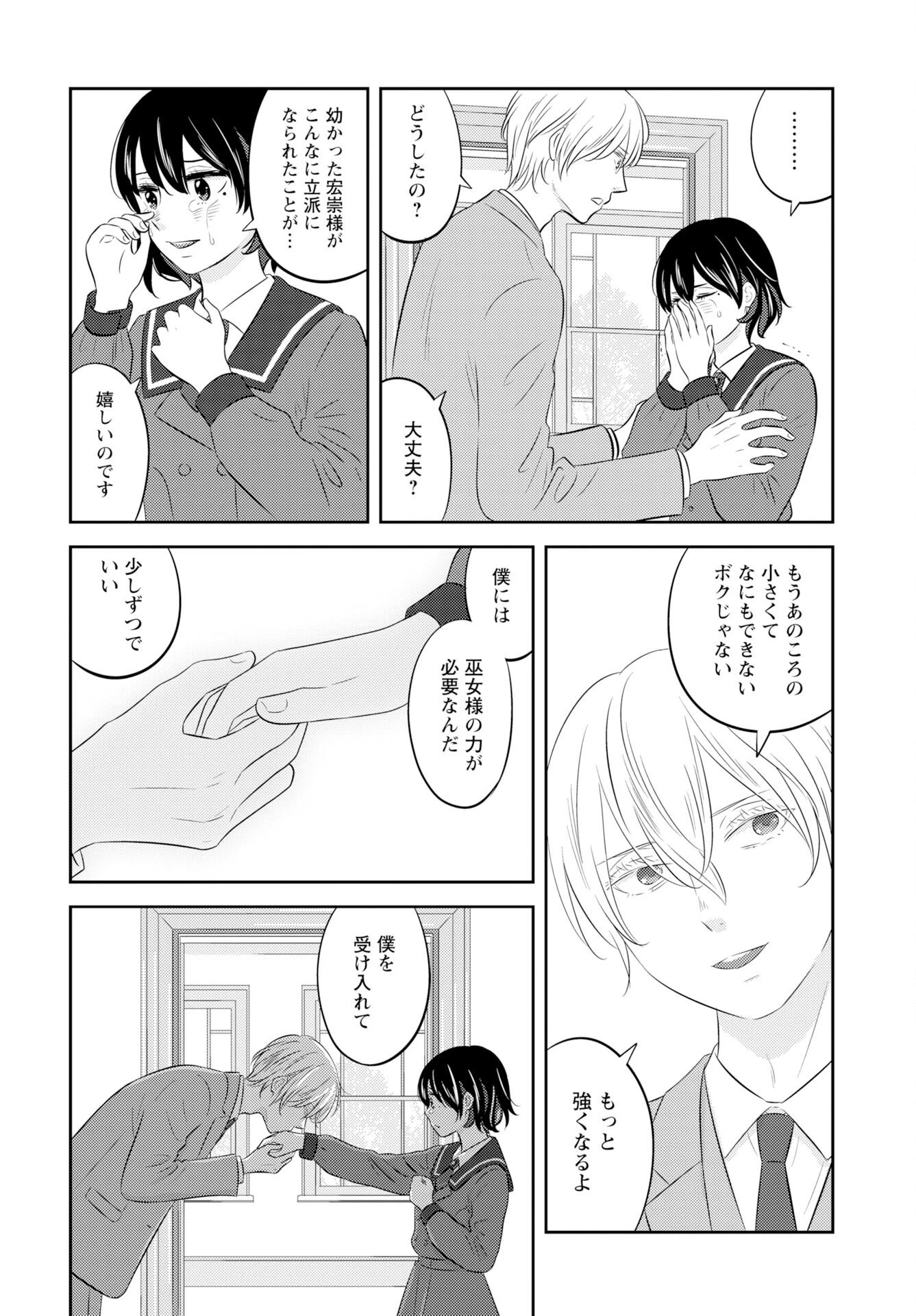 ツノカクシ 第5話 - 4