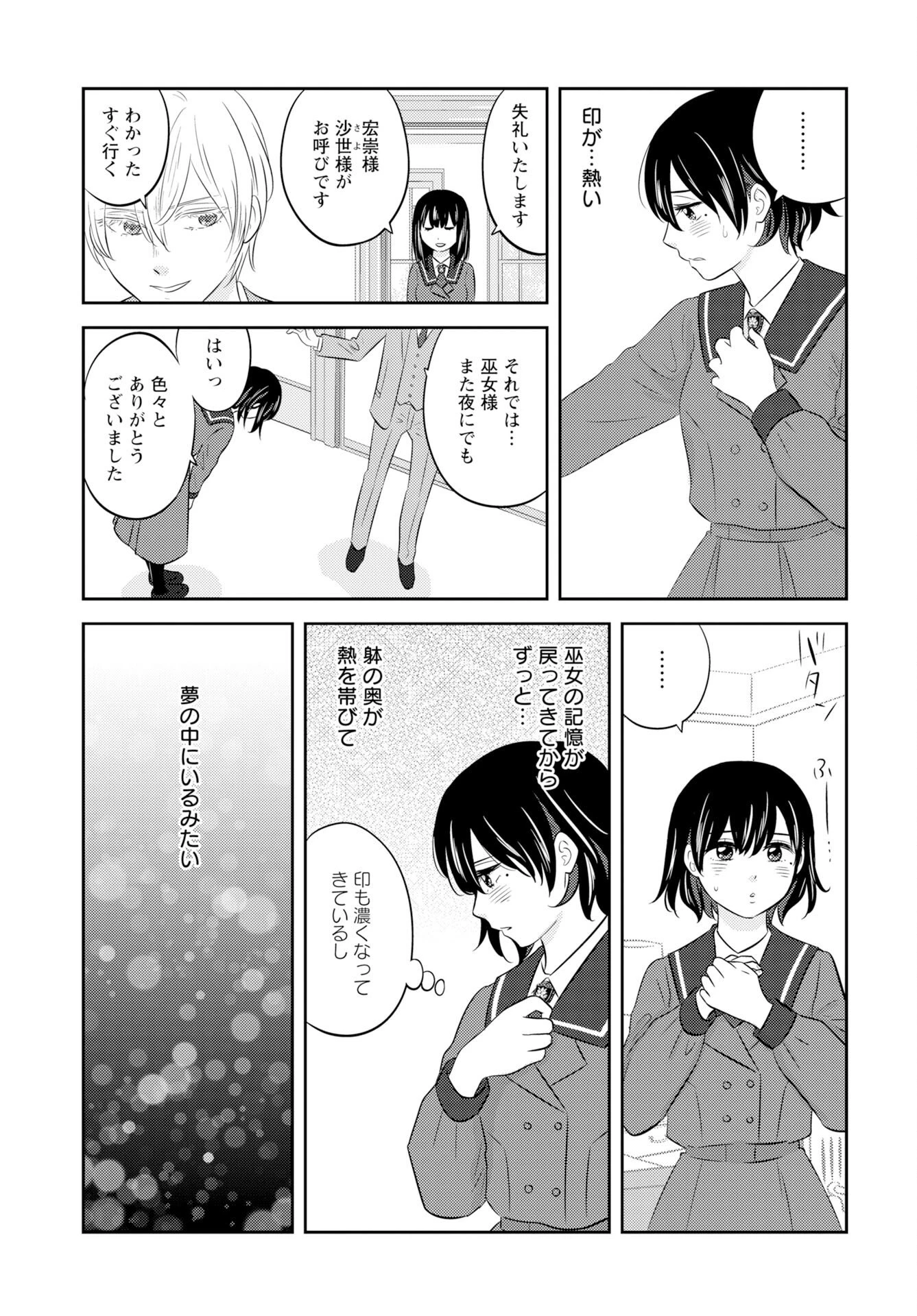 ツノカクシ 第5話 - 5