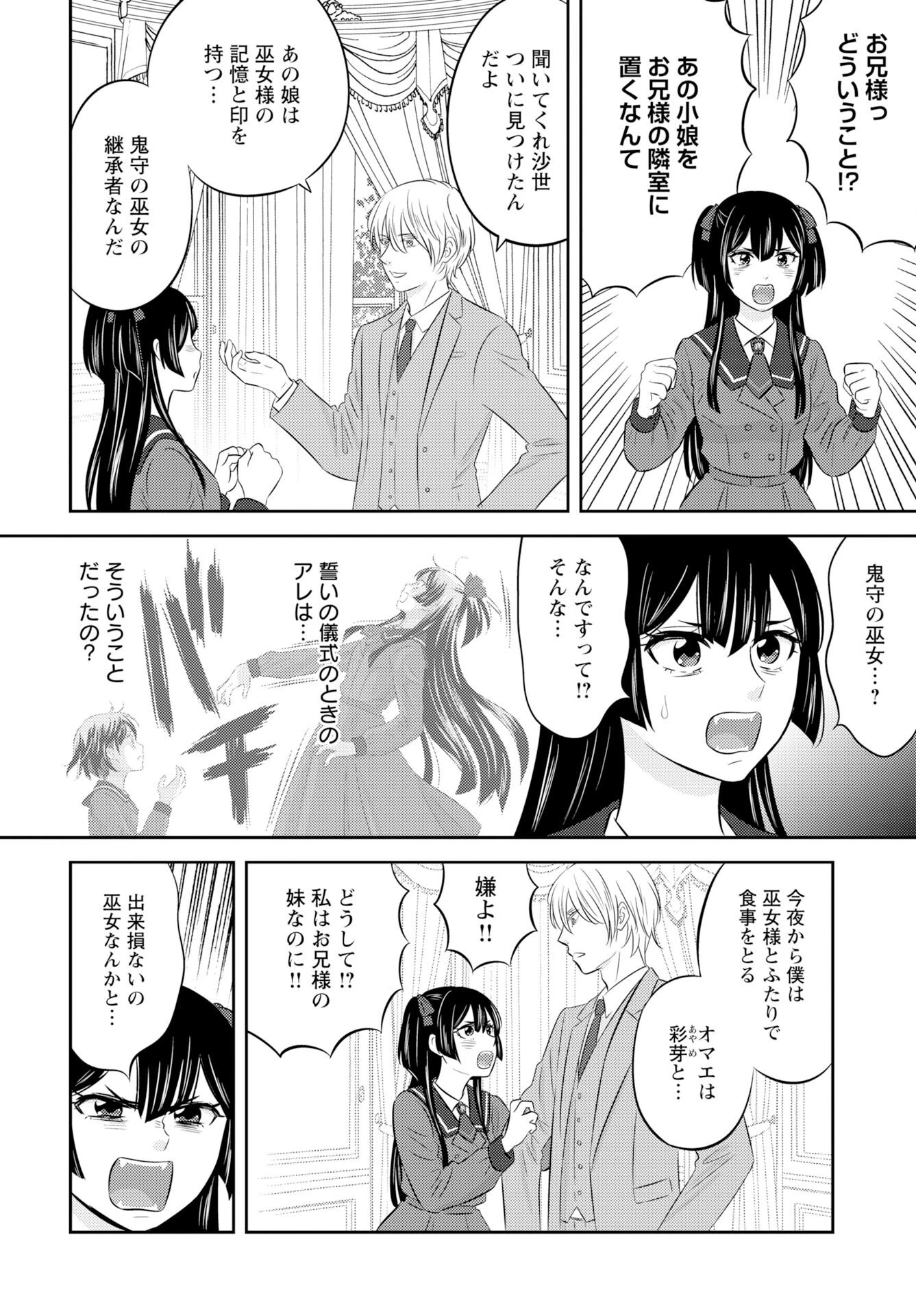 ツノカクシ 第5話 - 6