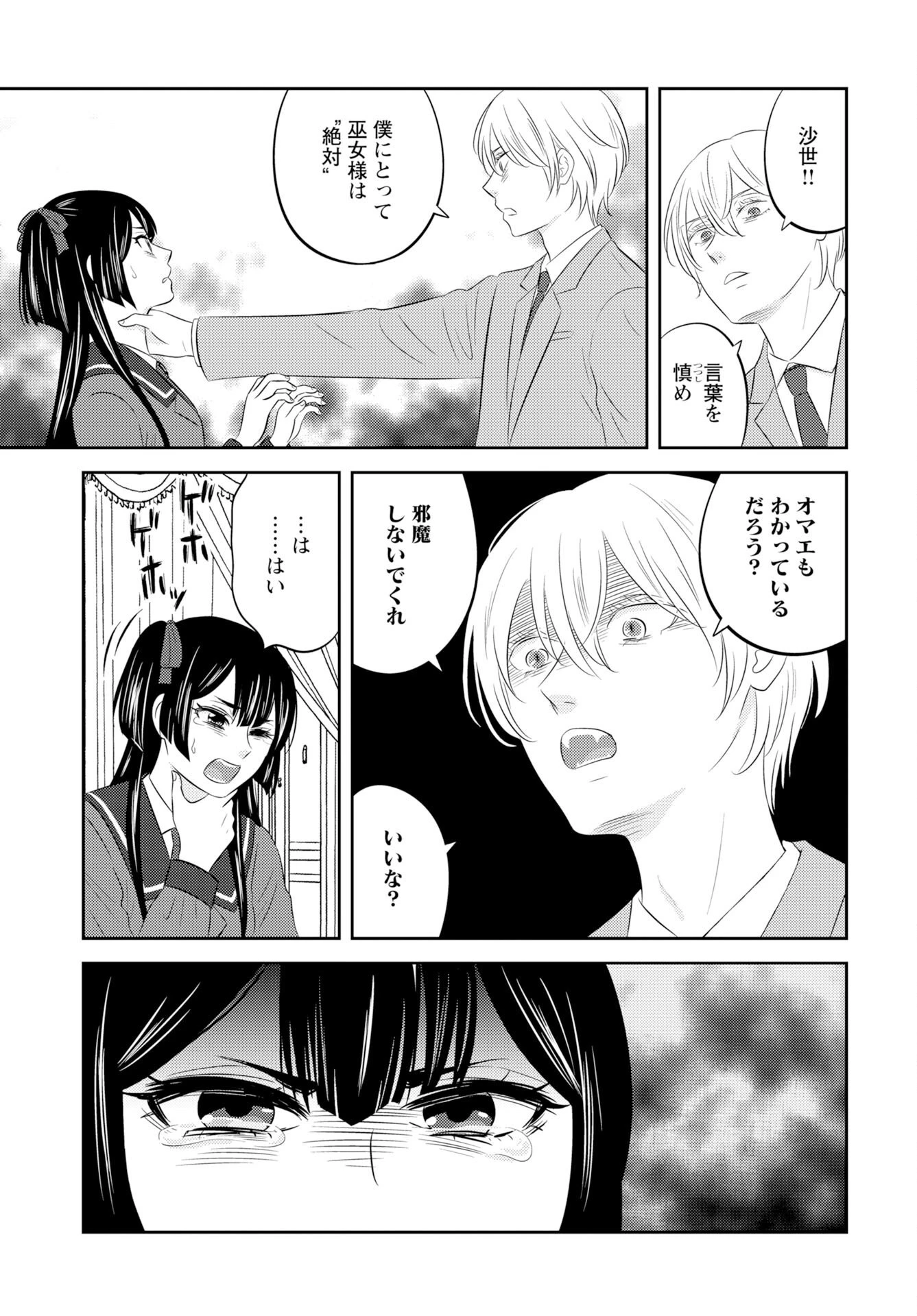 ツノカクシ 第5話 - 7