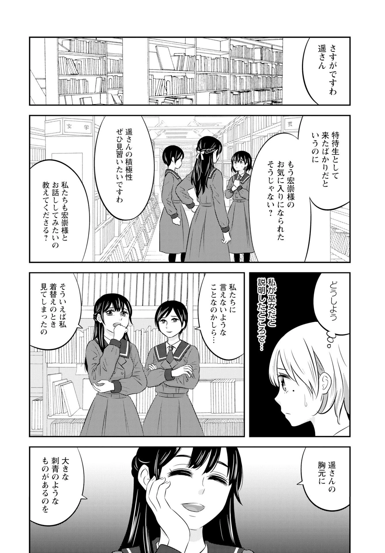 ツノカクシ 第5話 - 8