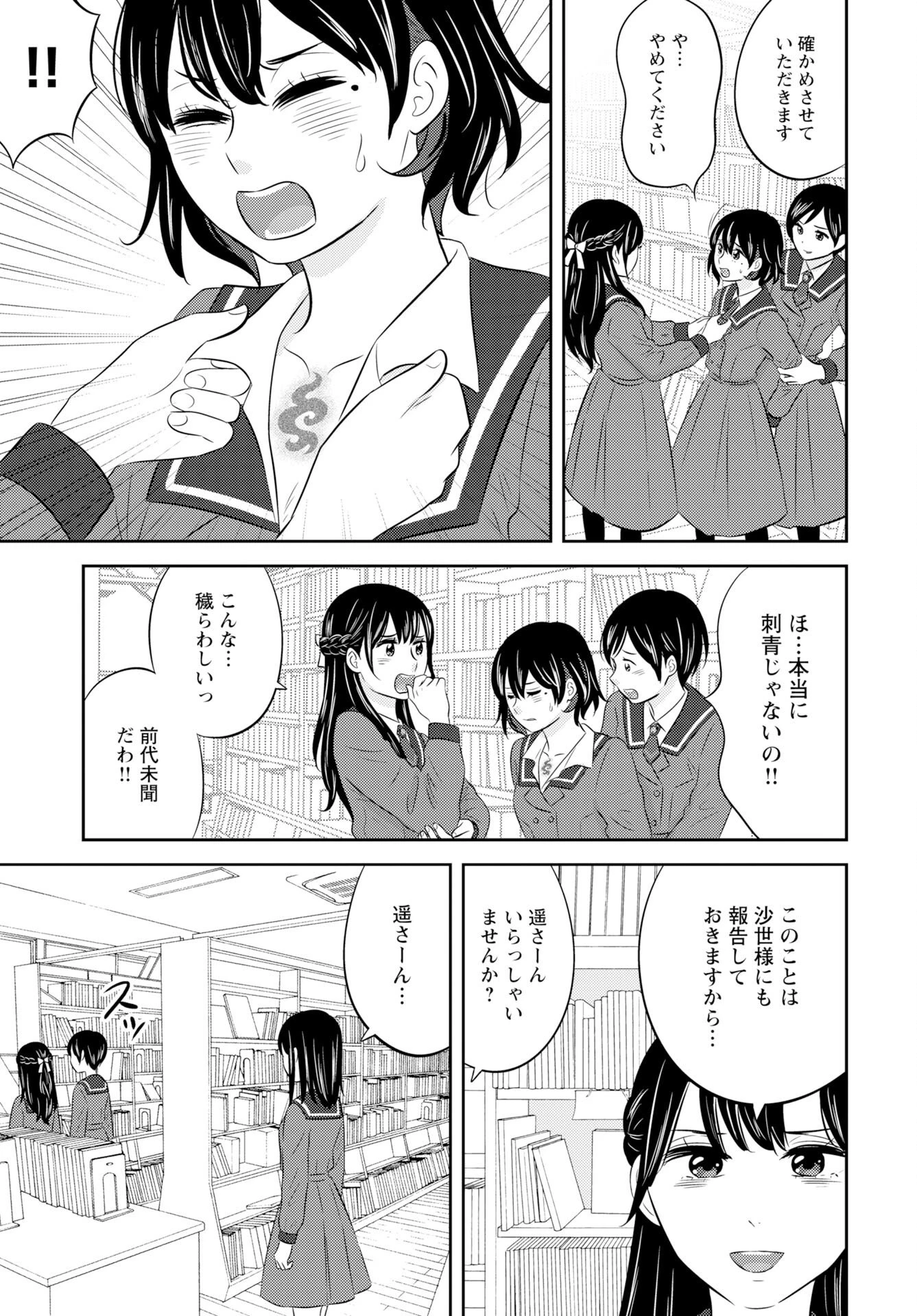 ツノカクシ 第5話 - 9