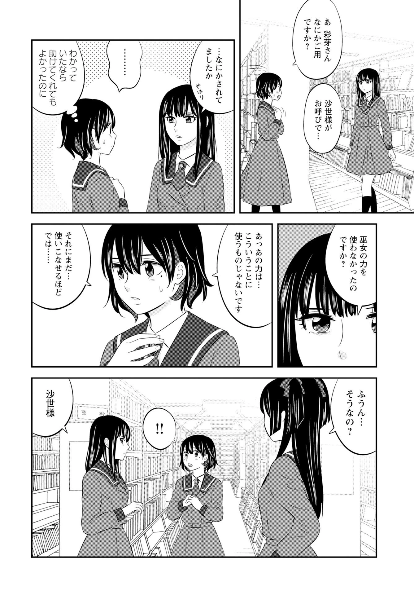 ツノカクシ 第5話 - 10