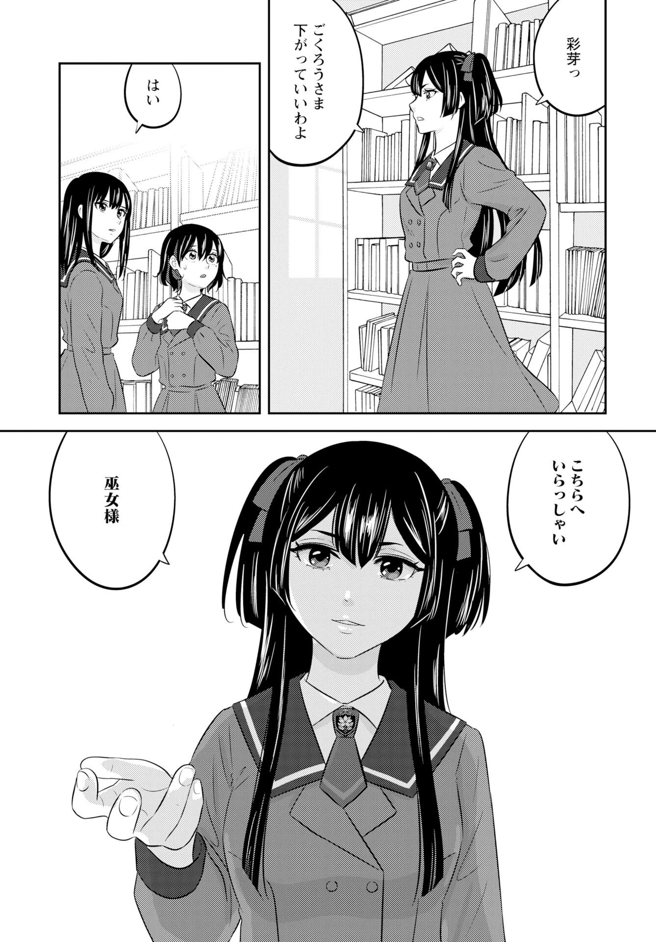 ツノカクシ 第5話 - 11