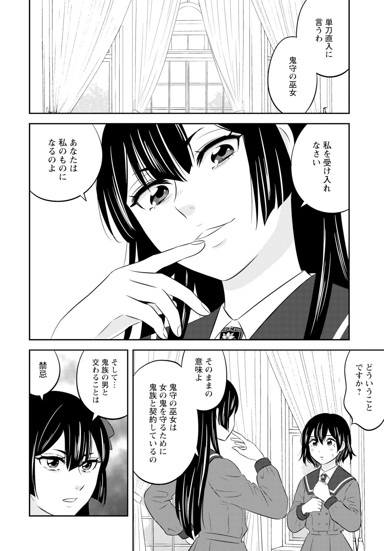 ツノカクシ 第5話 - 12