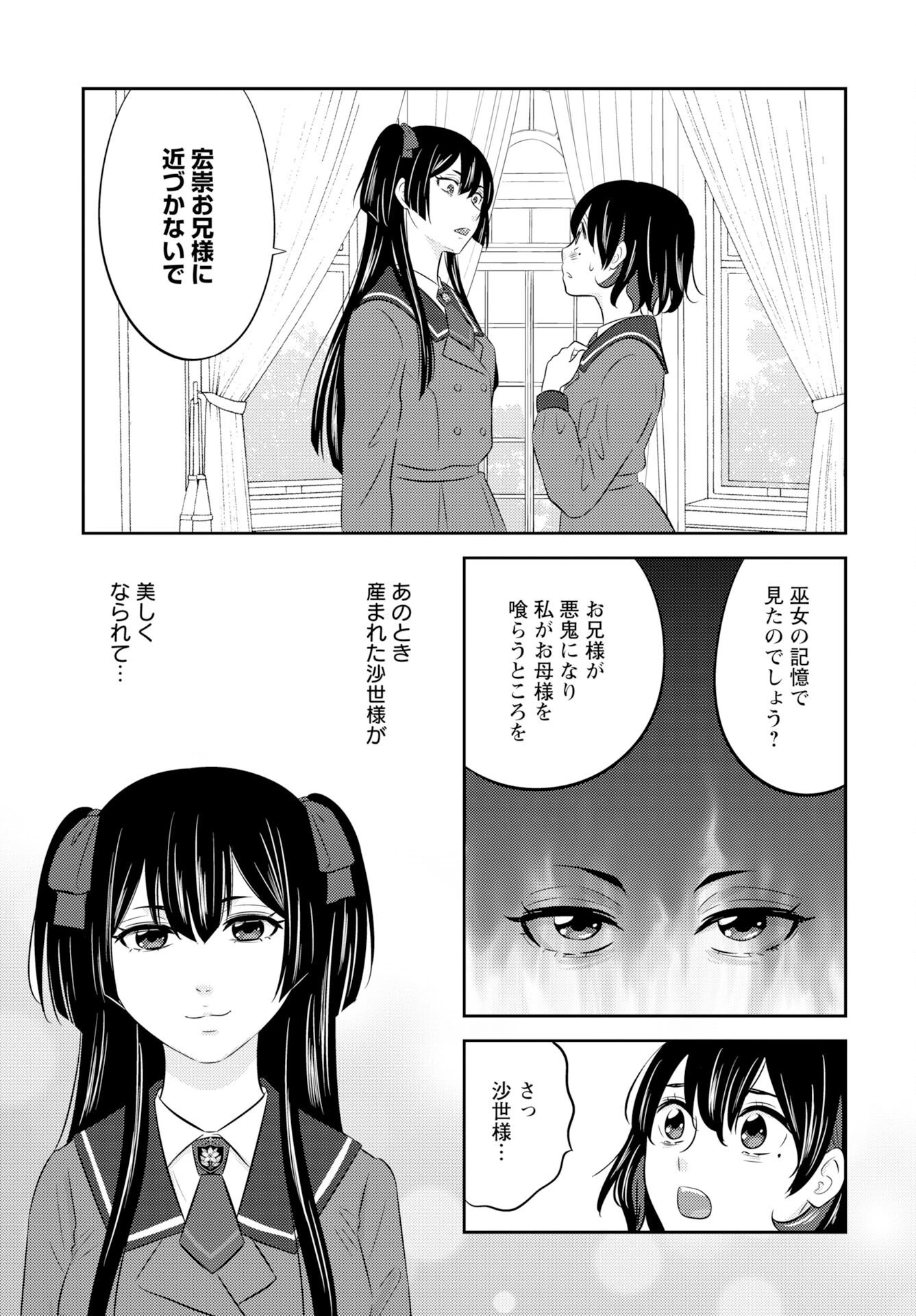 ツノカクシ 第5話 - 13