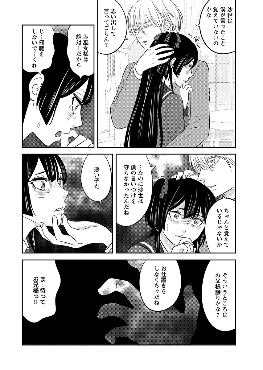 ツノカクシ 第7話 - 2