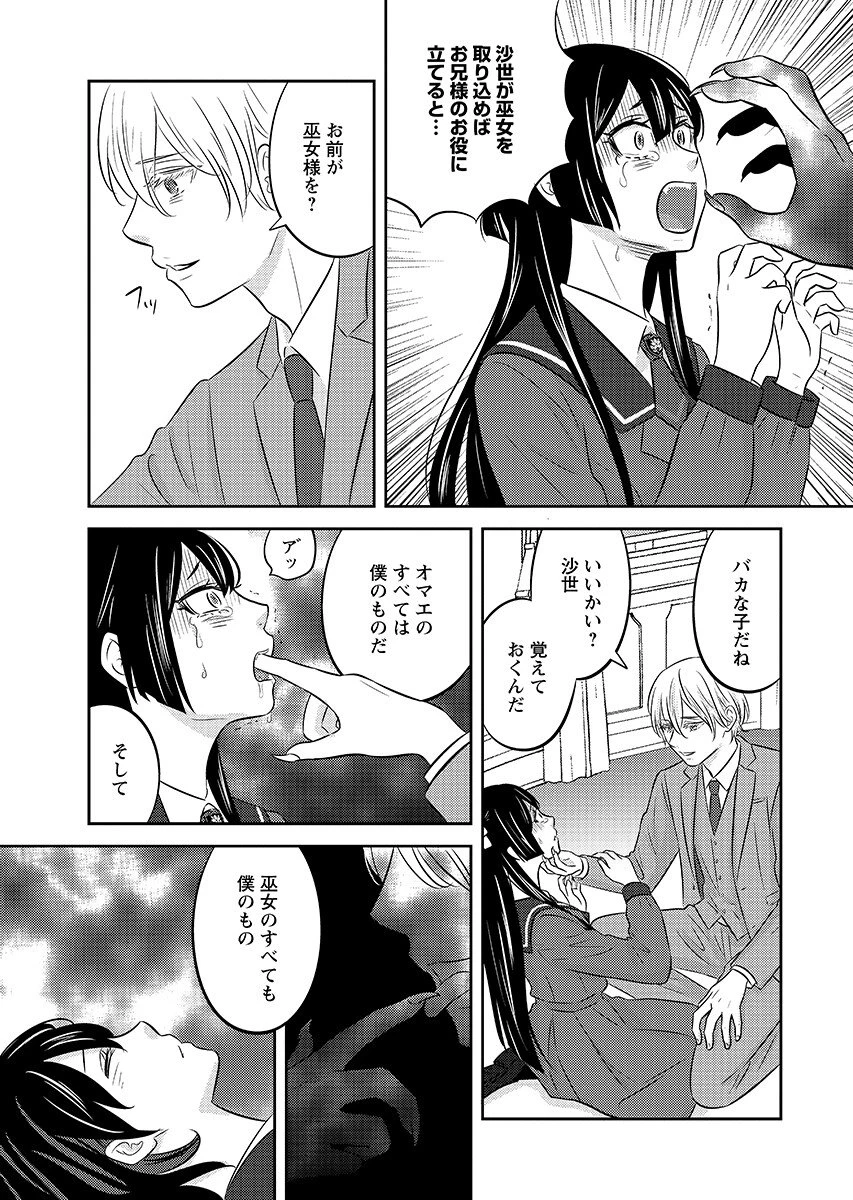ツノカクシ 第7話 - 3