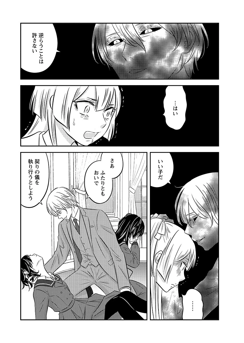 ツノカクシ 第7話 - 4