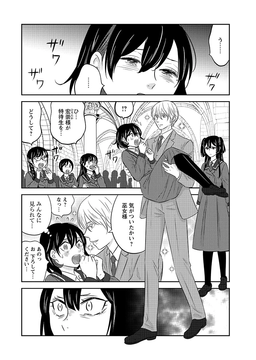 ツノカクシ 第7話 - 6