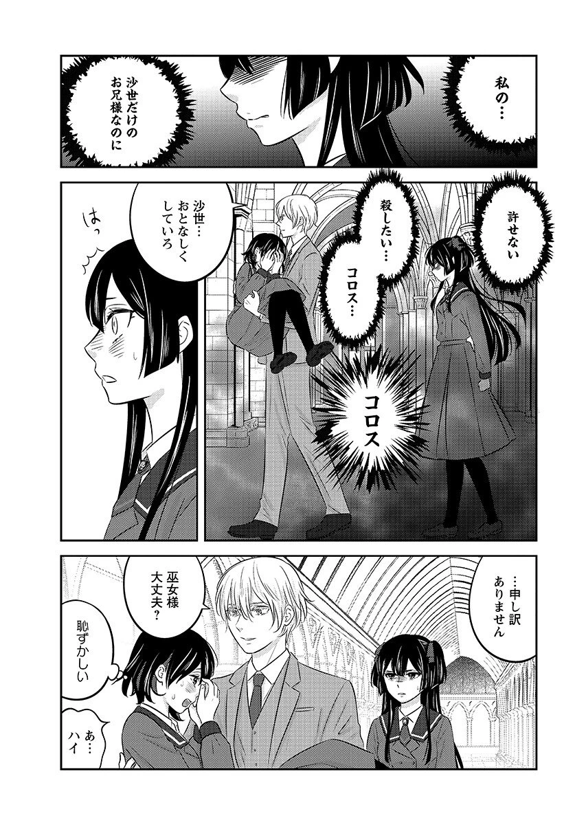 ツノカクシ 第7話 - 7