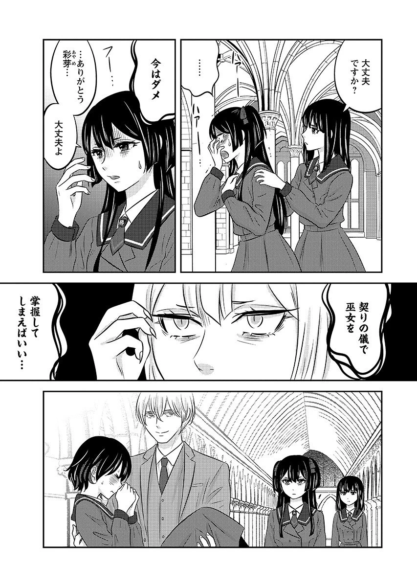 ツノカクシ 第7話 - 9