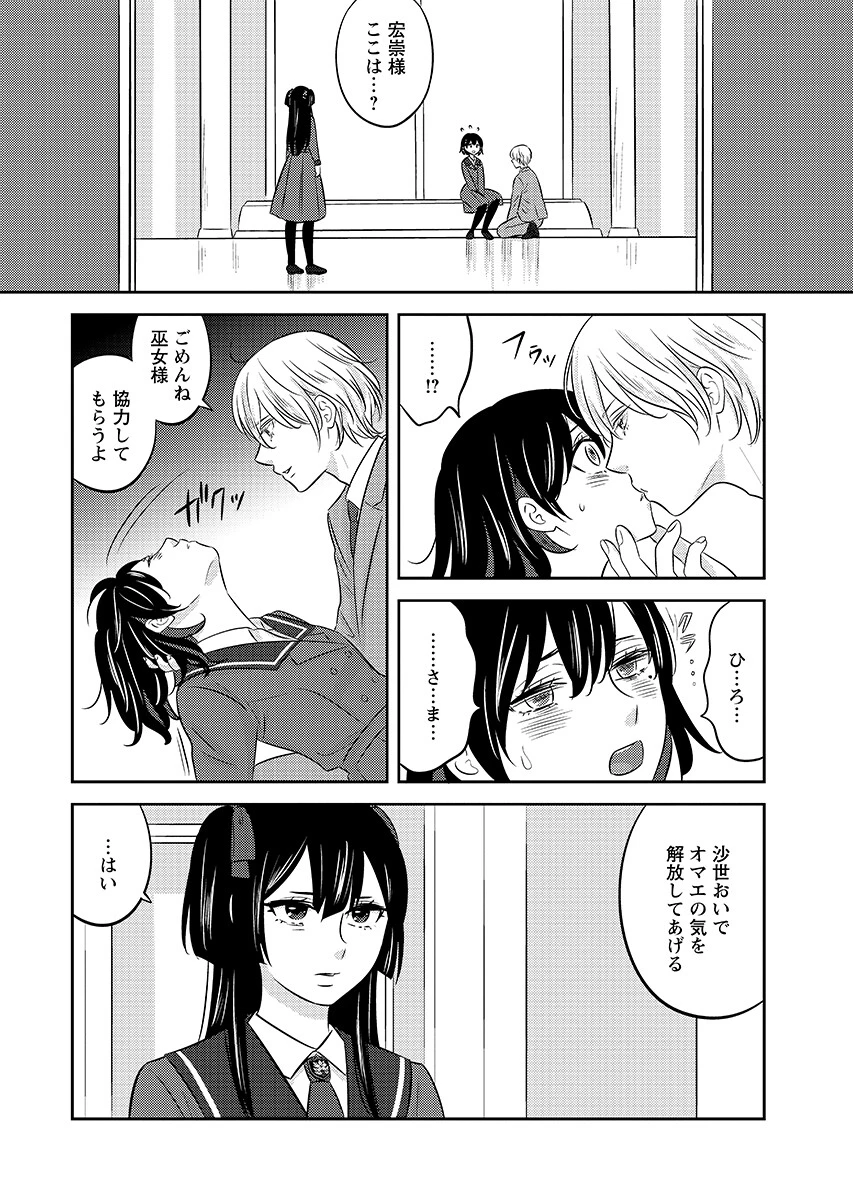 ツノカクシ 第7話 - 10