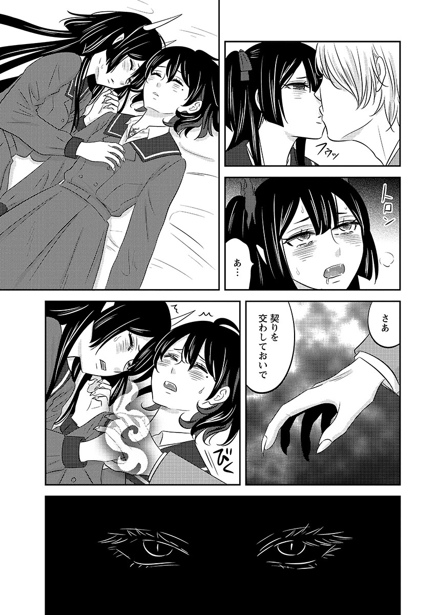 ツノカクシ 第7話 - 11