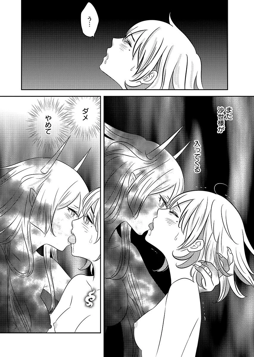 ツノカクシ 第7話 - 12