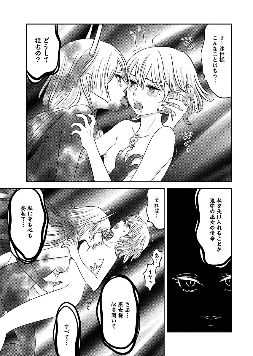 ツノカクシ 第7話 - 13