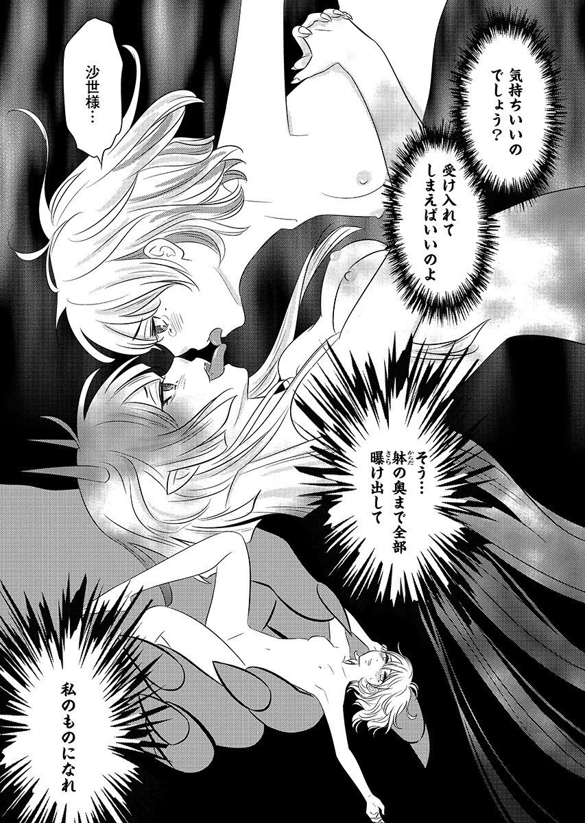 ツノカクシ 第7話 - 15