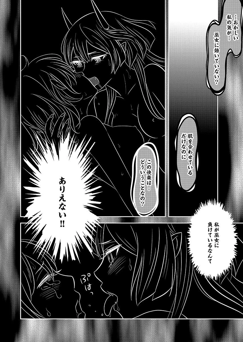 ツノカクシ 第7話 - 16