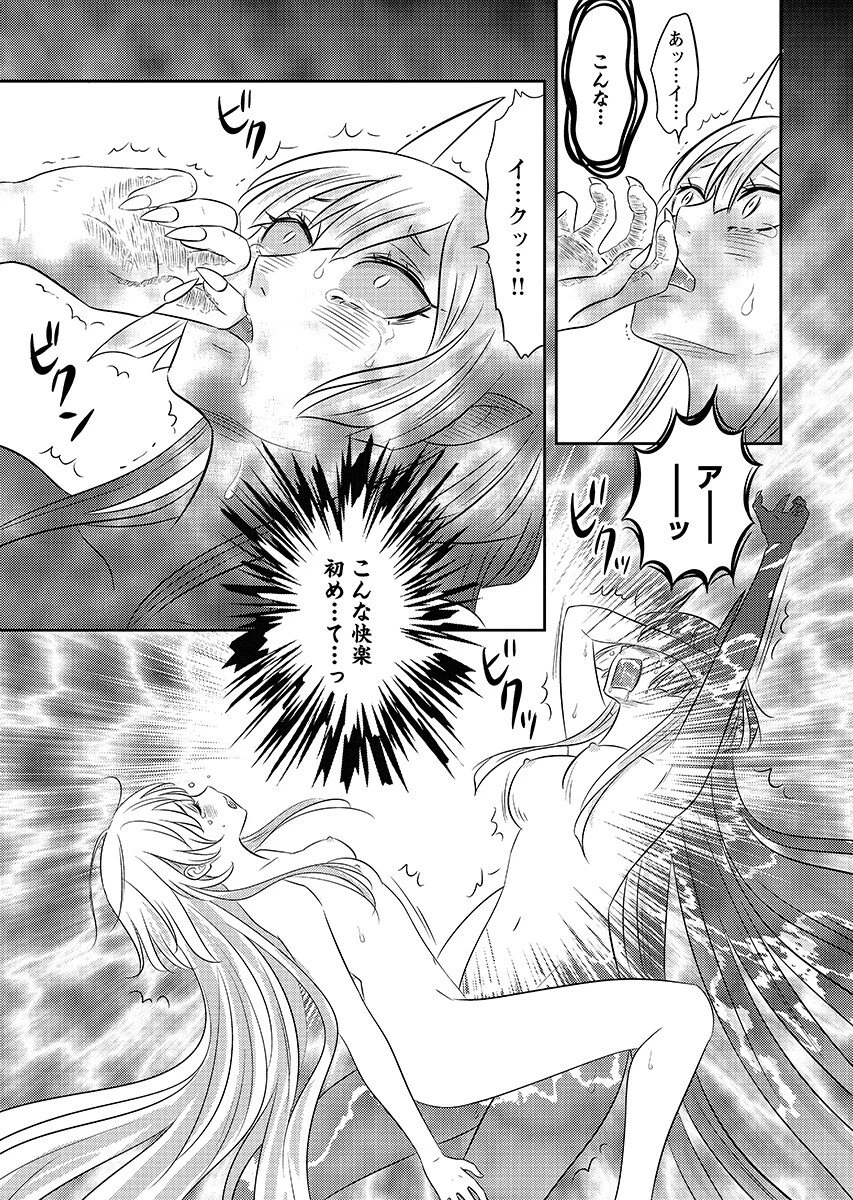 ツノカクシ 第7話 - 19
