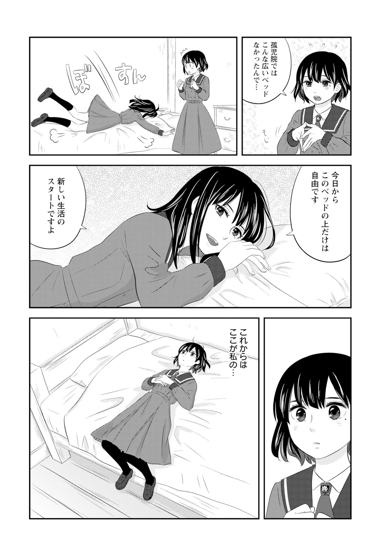 ツノカクシ 第2話 - 2