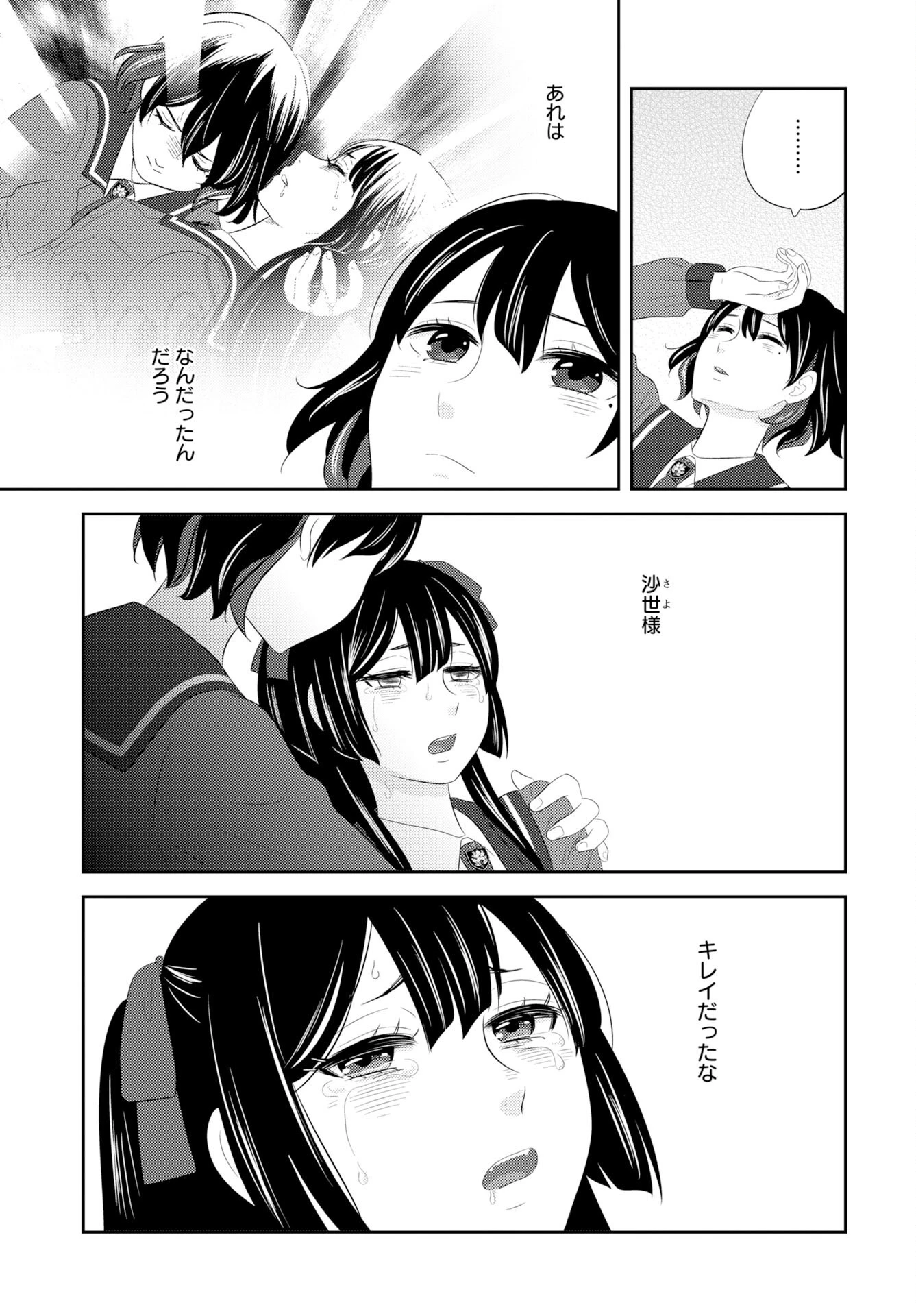 ツノカクシ 第2話 - 3