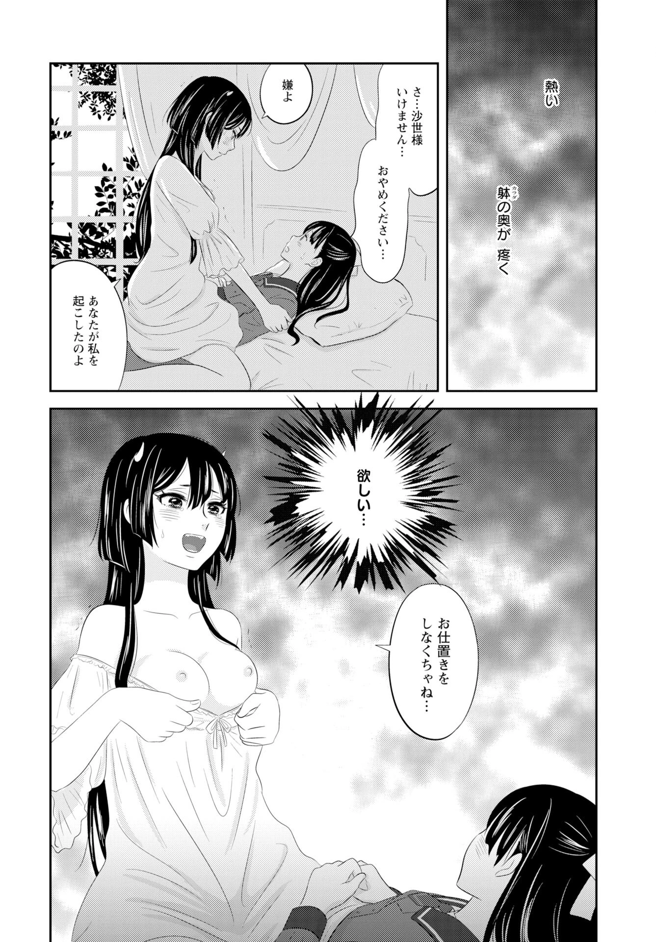 ツノカクシ 第2話 - 6
