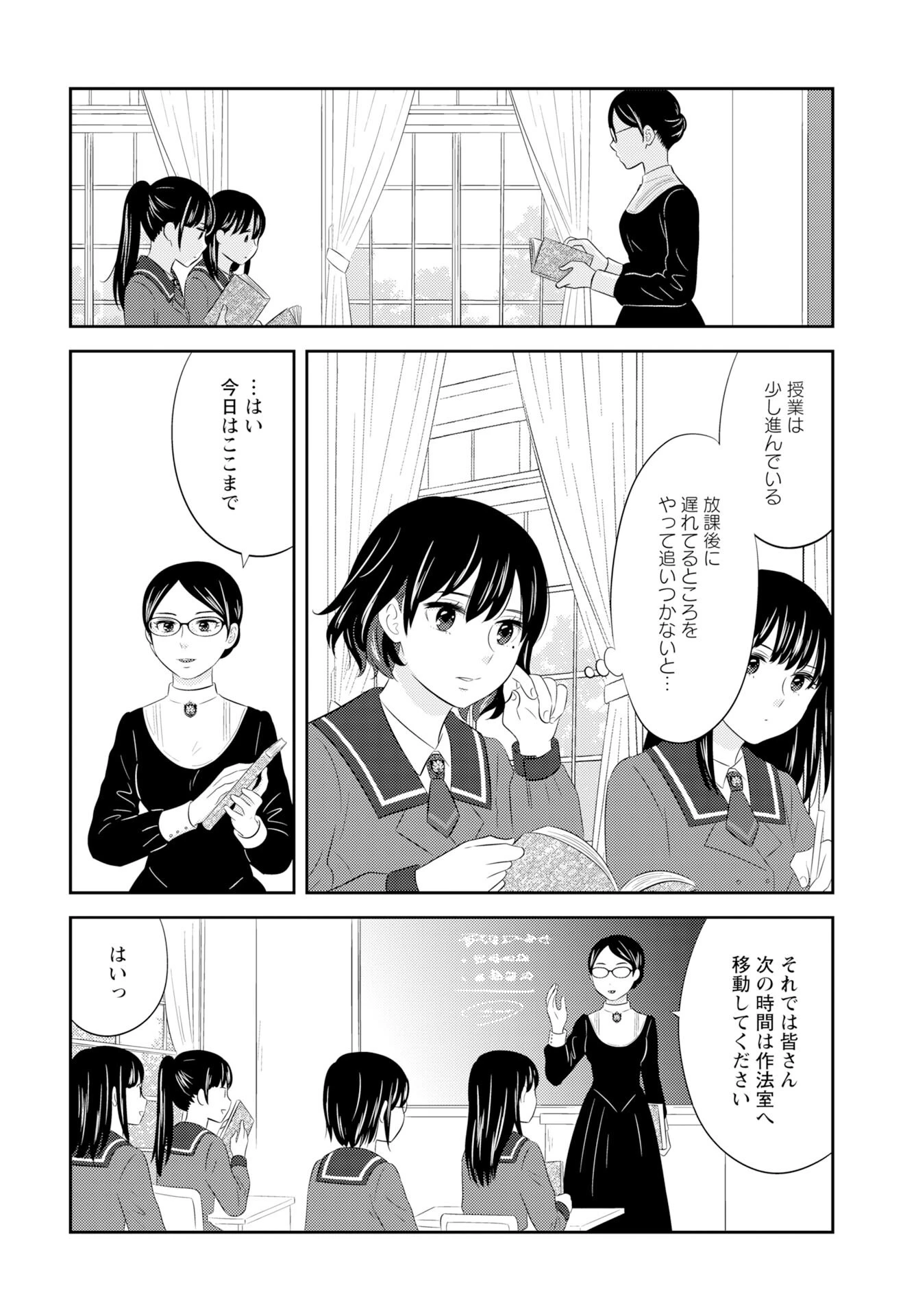 ツノカクシ 第2話 - 8