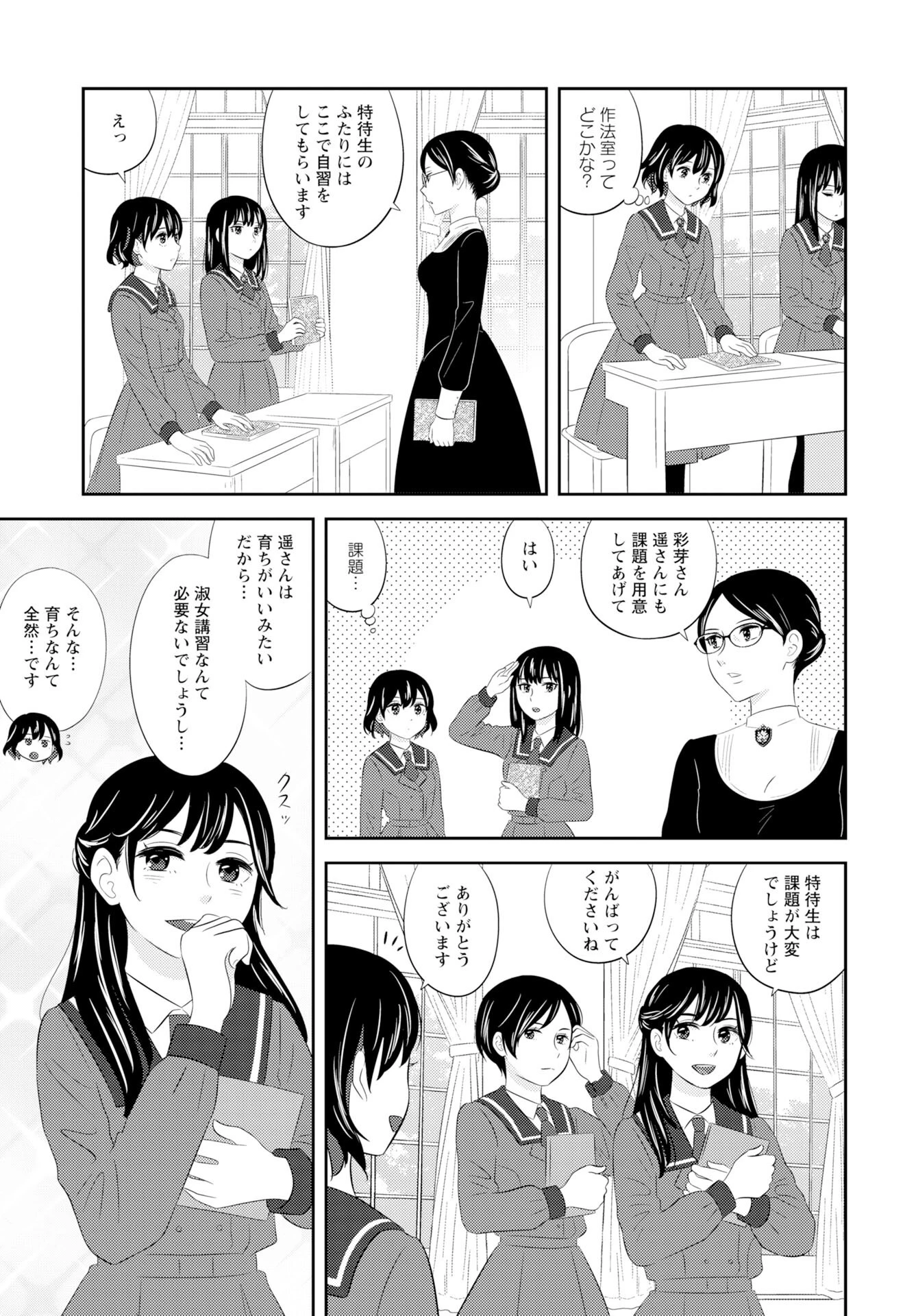 ツノカクシ 第2話 - 9
