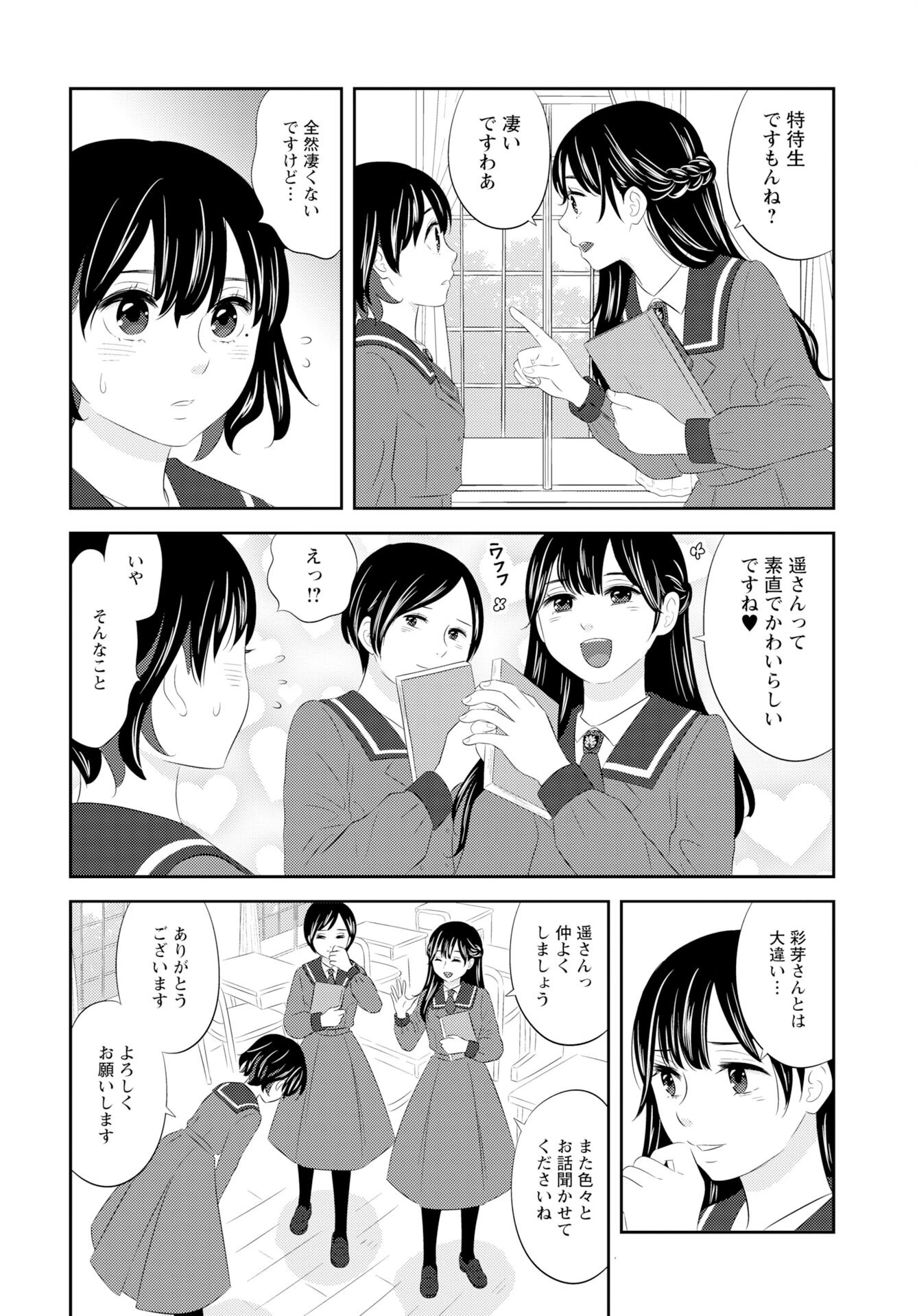 ツノカクシ 第2話 - 10