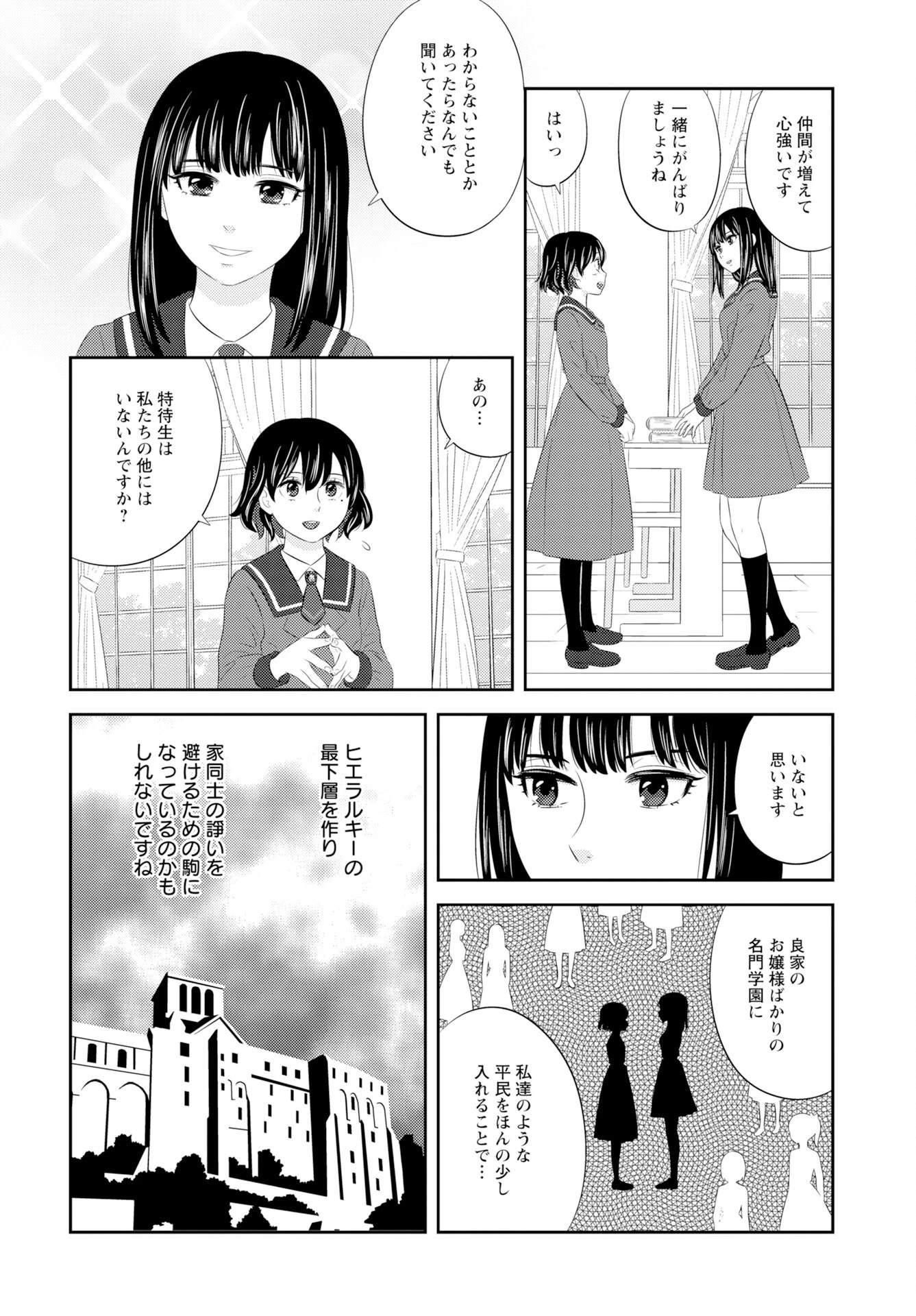 ツノカクシ 第2話 - 12