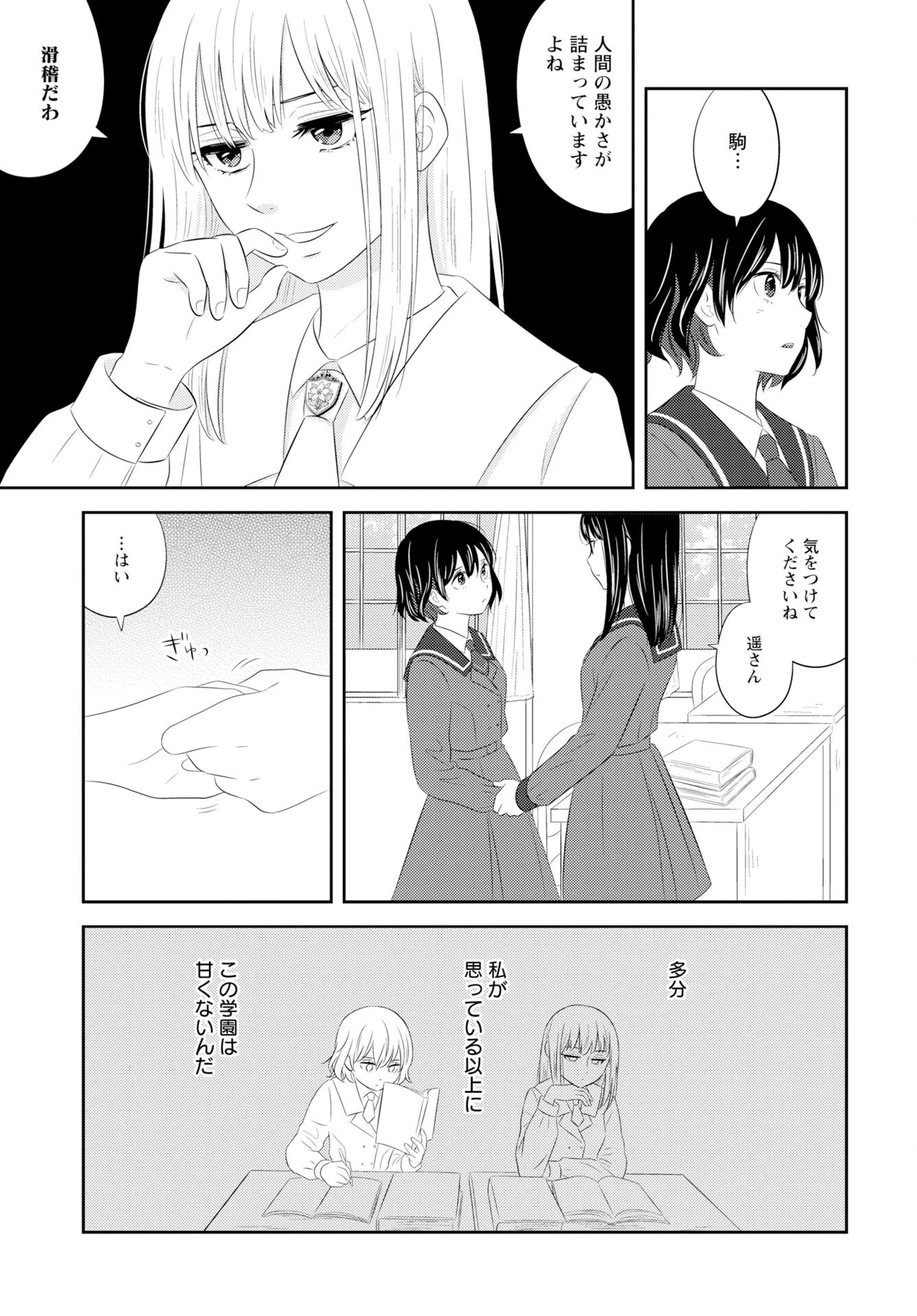 ツノカクシ 第2話 - 13