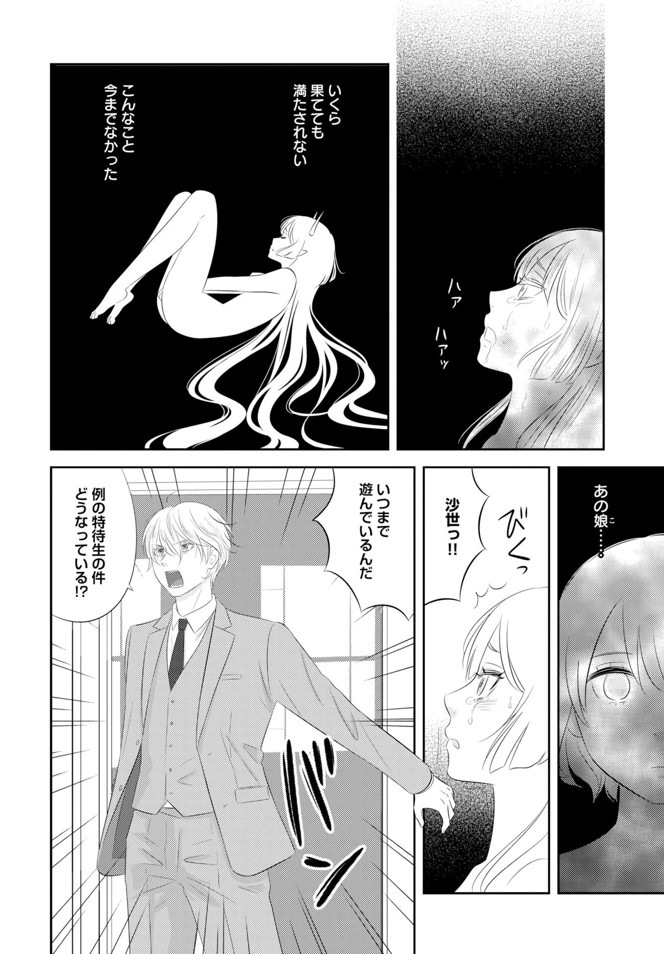 ツノカクシ 第2話 - 14