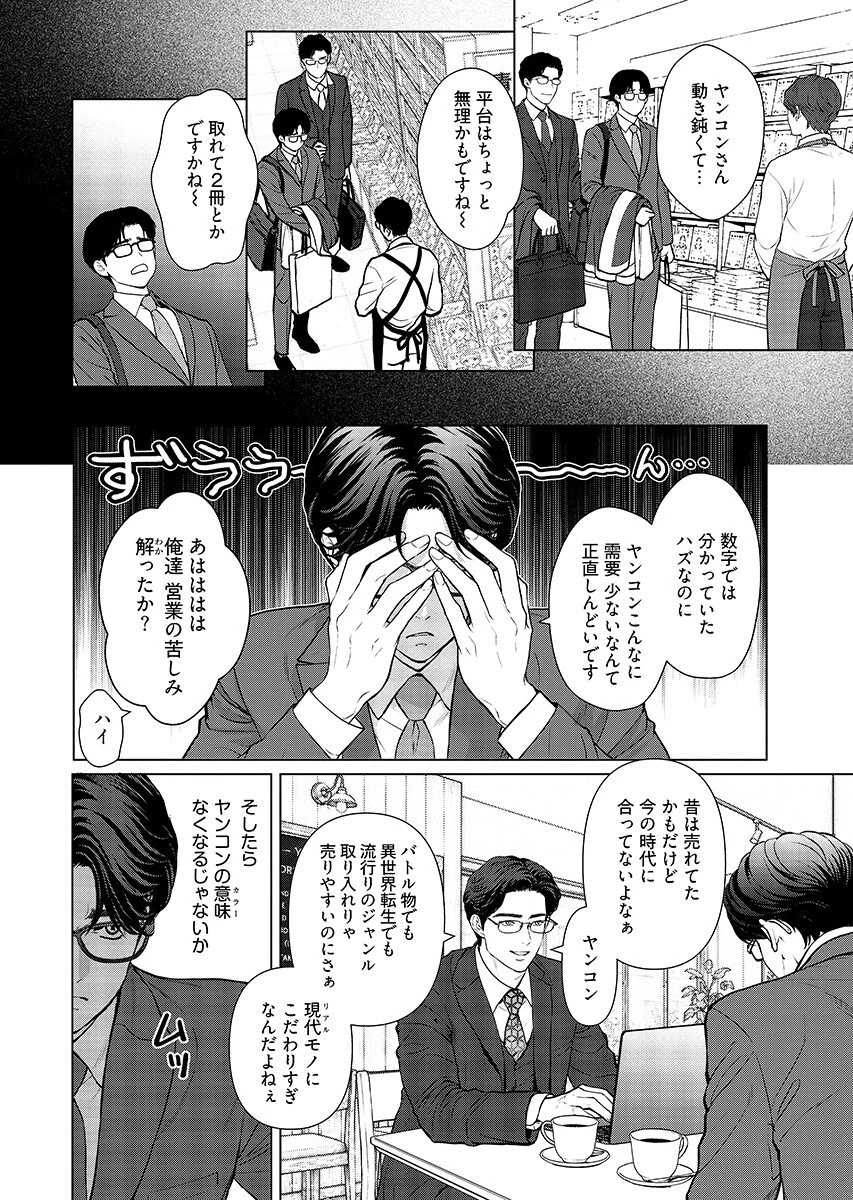 俺が逝クまで永遠の愛を誓え 第12話 - 6