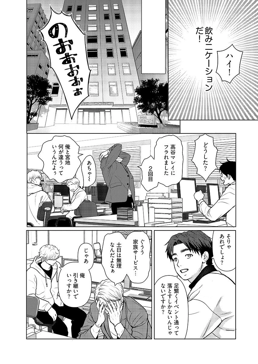 俺が逝クまで永遠の愛を誓え 第12話 - 9