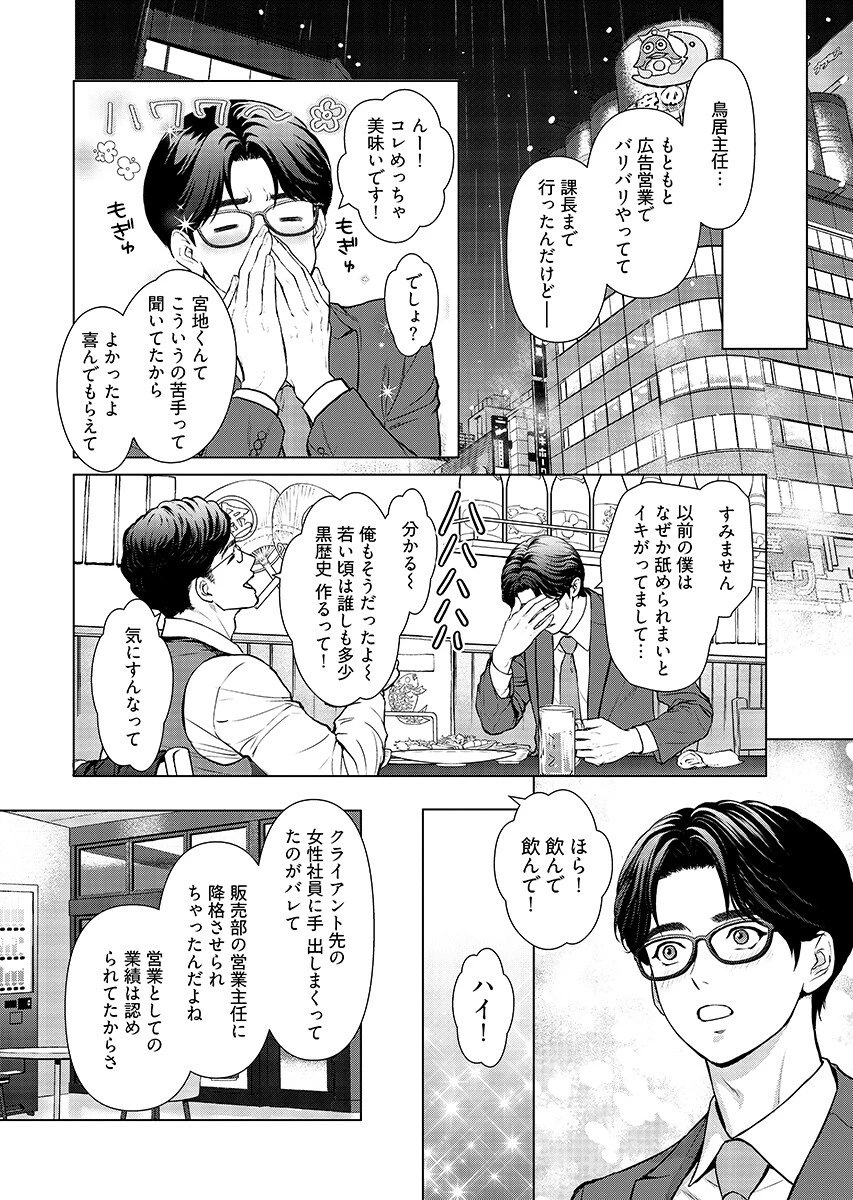 俺が逝クまで永遠の愛を誓え 第12話 - 12