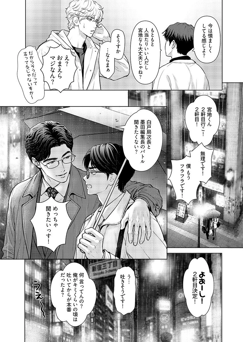 俺が逝クまで永遠の愛を誓え 第12話 - 13