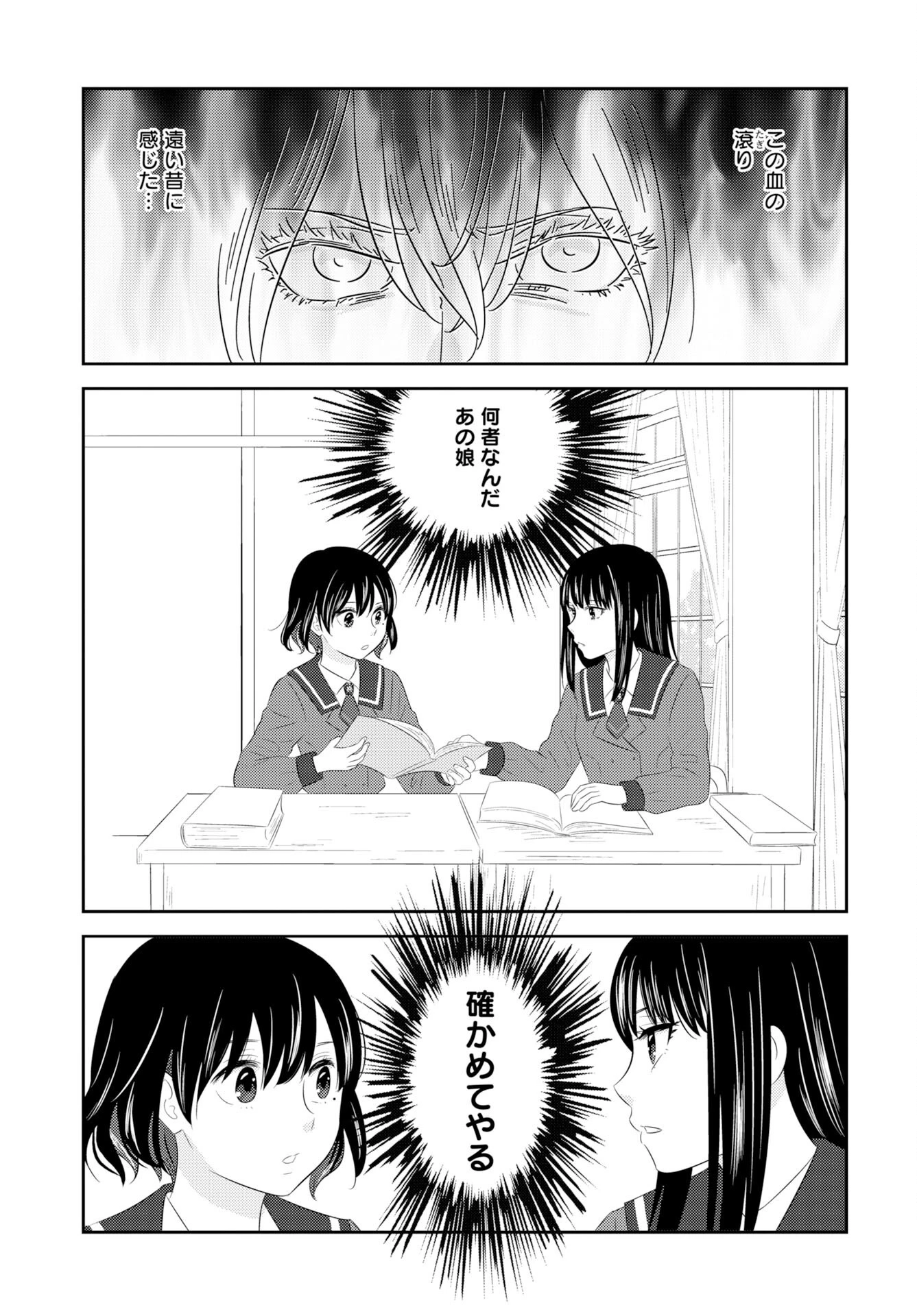 ツノカクシ 第2話 - 19