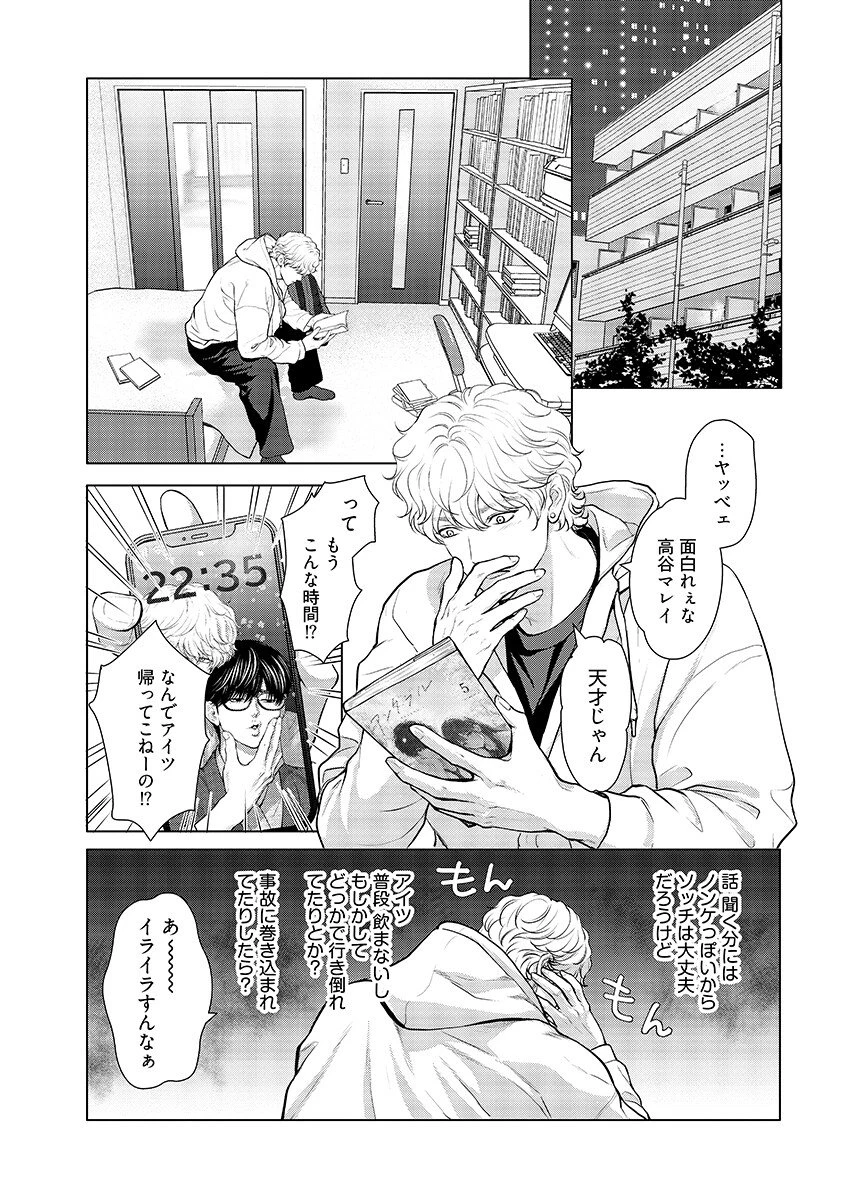 俺が逝クまで永遠の愛を誓え 第12話 - 15