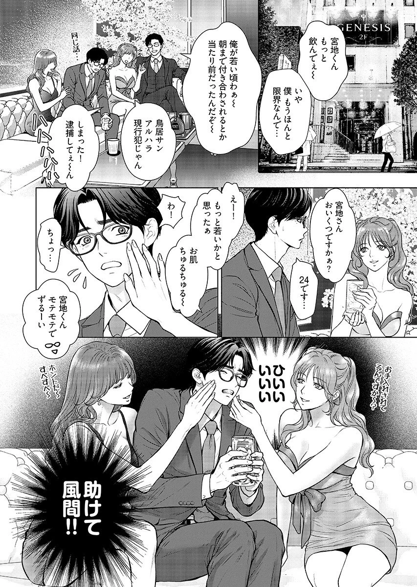 俺が逝クまで永遠の愛を誓え 第12話 - 16