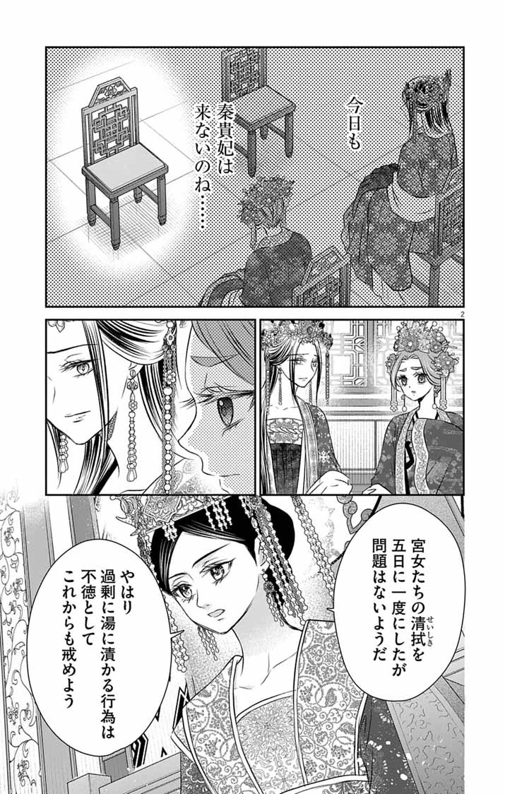 皇弟殿下の薬湯妃～初恋の人との駆け落ち先は後宮でした～ 第10話 - 2