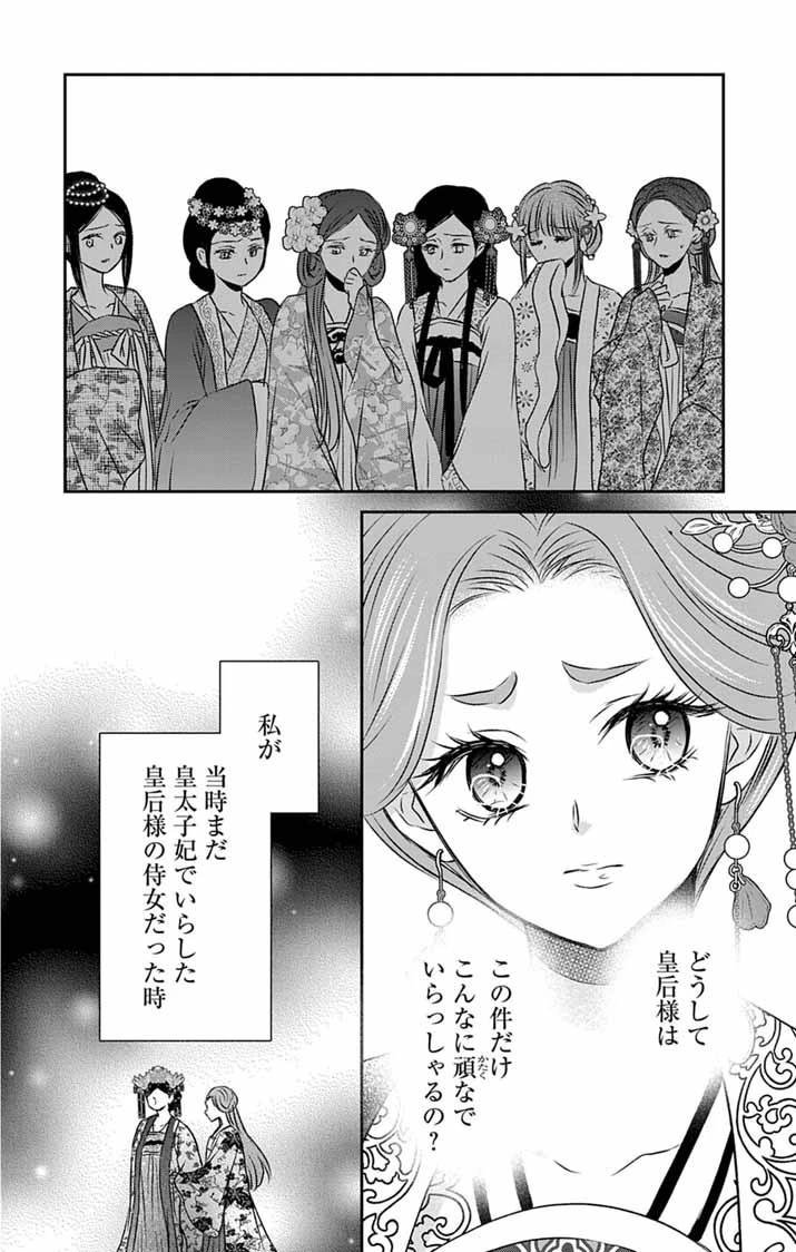皇弟殿下の薬湯妃～初恋の人との駆け落ち先は後宮でした～ 第10話 - 3