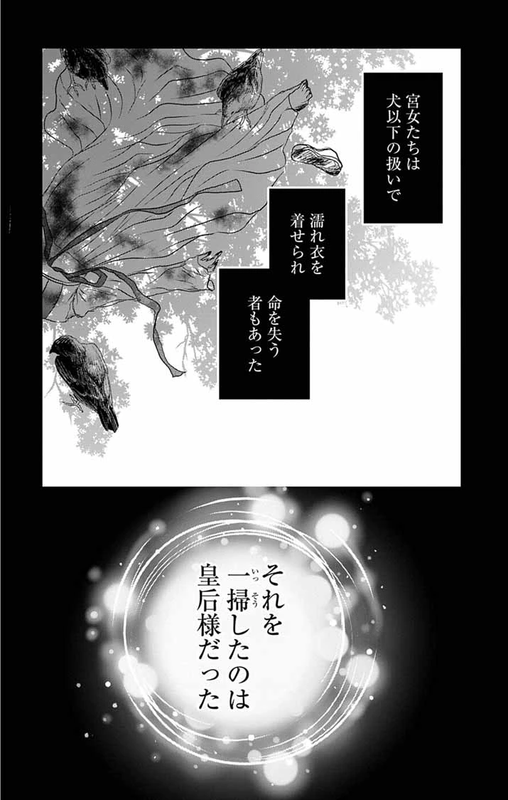 皇弟殿下の薬湯妃～初恋の人との駆け落ち先は後宮でした～ 第10話 - 5