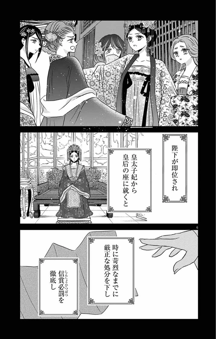 皇弟殿下の薬湯妃～初恋の人との駆け落ち先は後宮でした～ 第10話 - 6