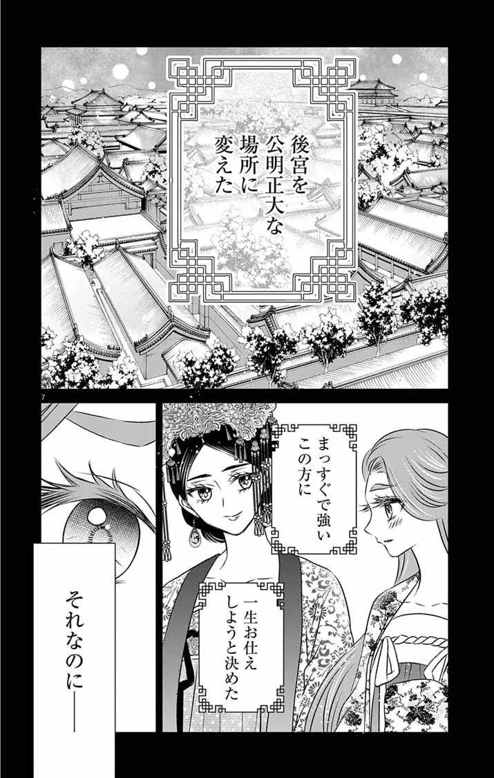 皇弟殿下の薬湯妃～初恋の人との駆け落ち先は後宮でした～ 第10話 - 7