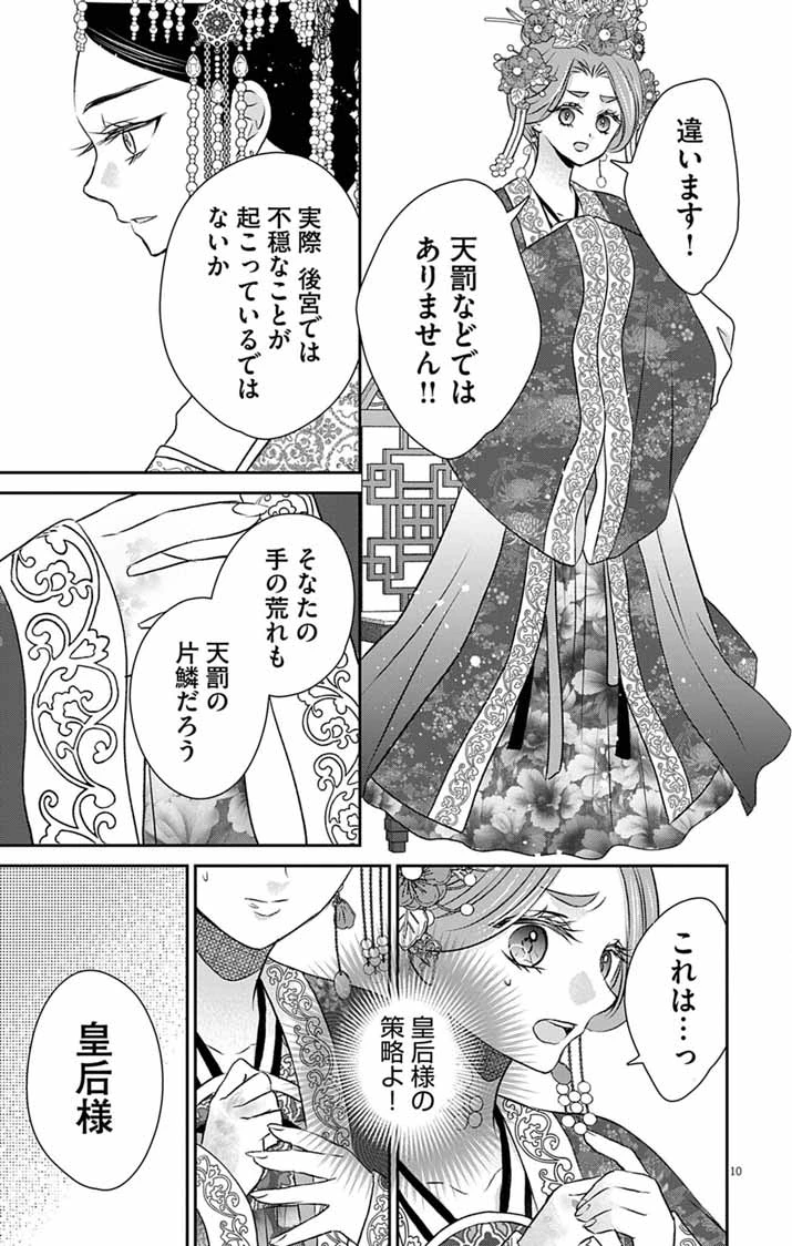 皇弟殿下の薬湯妃～初恋の人との駆け落ち先は後宮でした～ 第10話 - 10