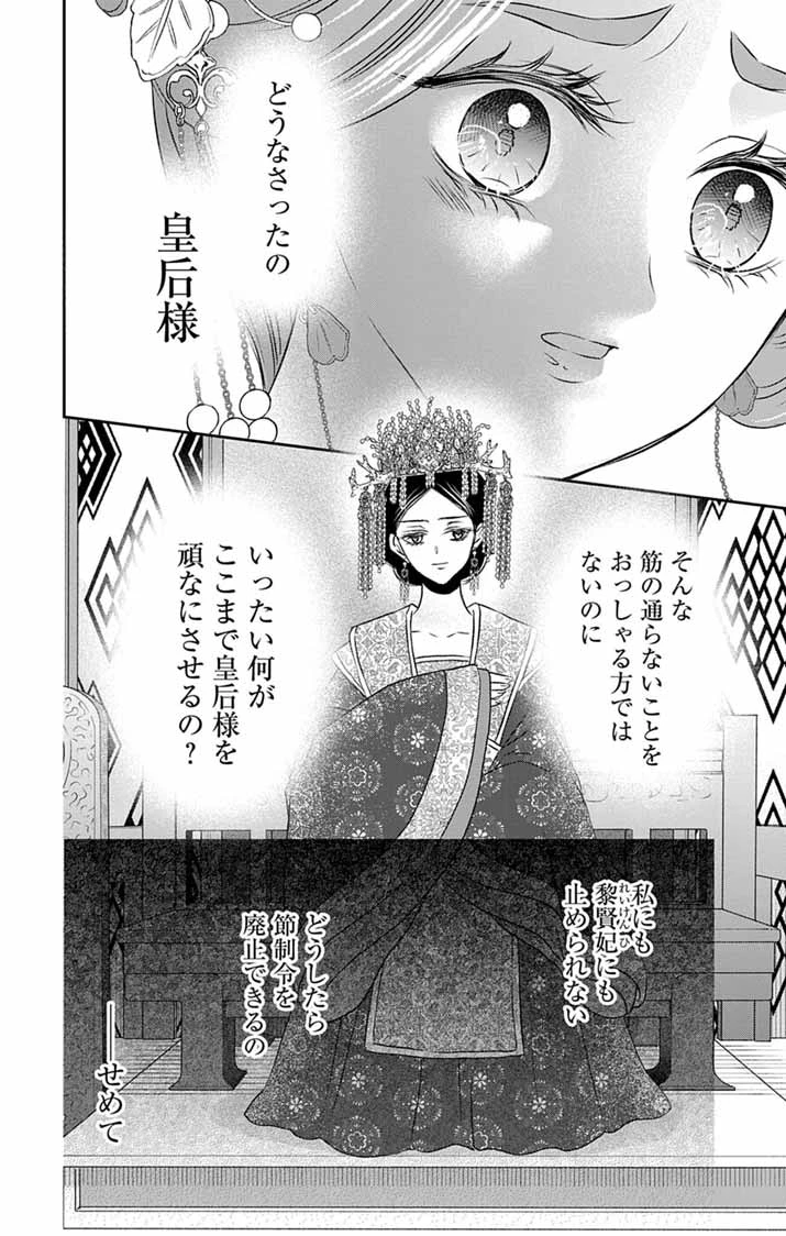 皇弟殿下の薬湯妃～初恋の人との駆け落ち先は後宮でした～ 第10話 - 13