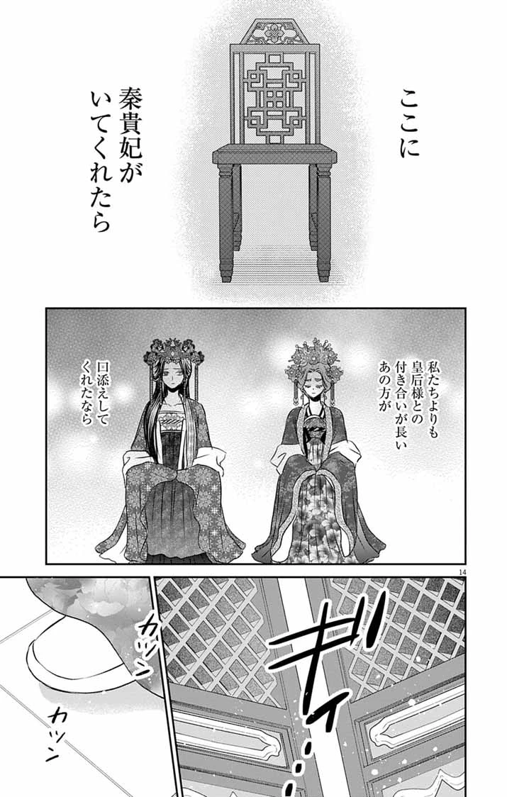 皇弟殿下の薬湯妃～初恋の人との駆け落ち先は後宮でした～ 第10話 - 14
