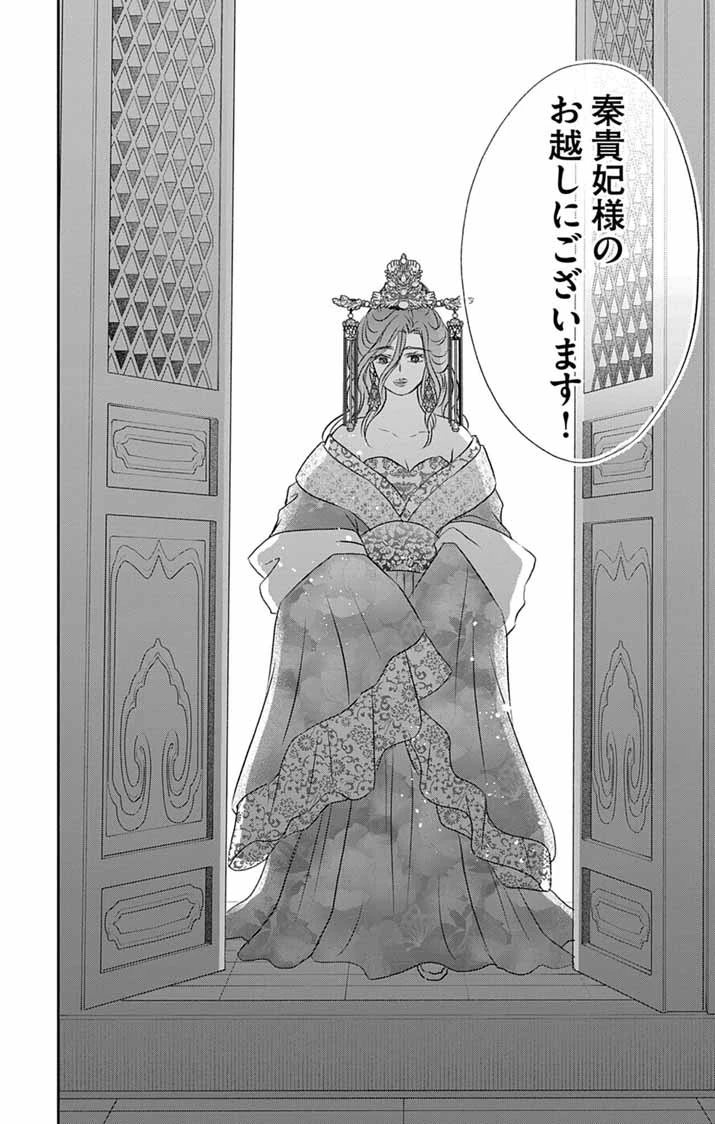 皇弟殿下の薬湯妃～初恋の人との駆け落ち先は後宮でした～ 第10話 - 15