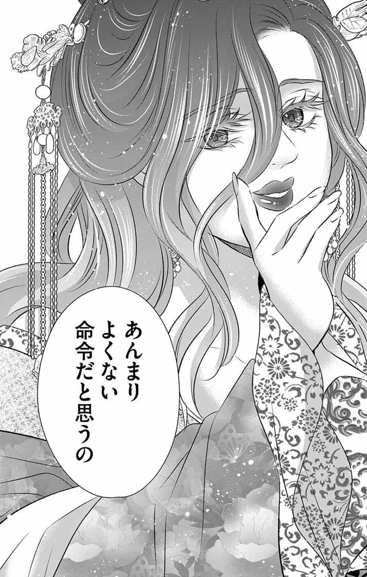 皇弟殿下の薬湯妃～初恋の人との駆け落ち先は後宮でした～ 第10話 - 19